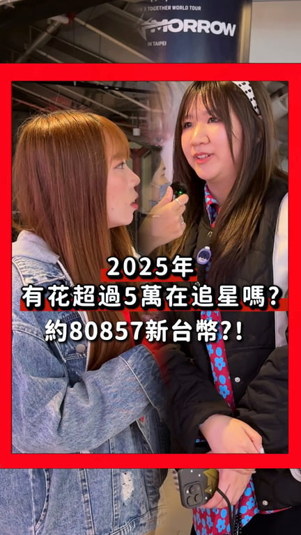 街頭訪問