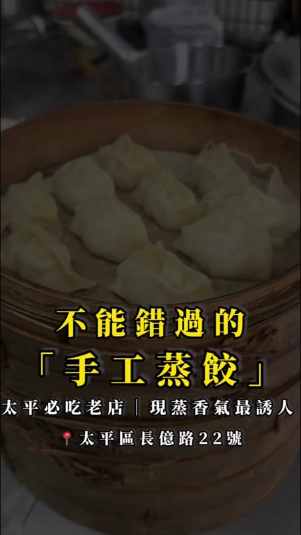 蒸餃店家分享