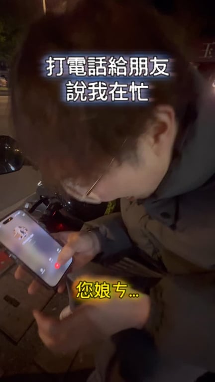跟朋友們互動