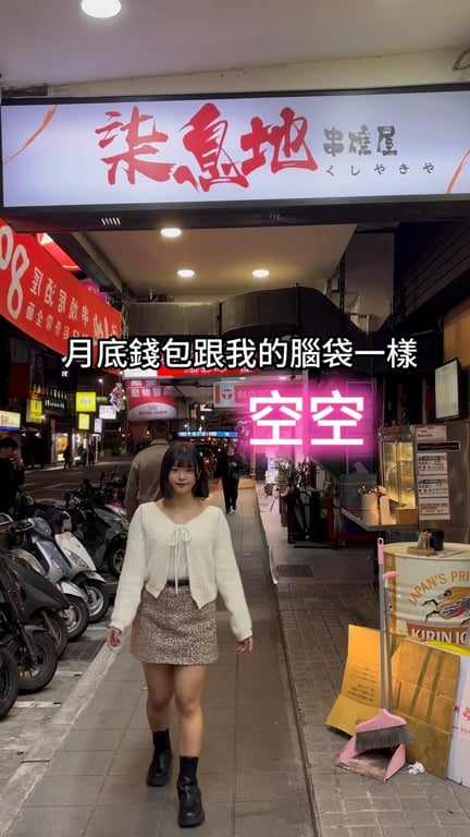 串燒業配