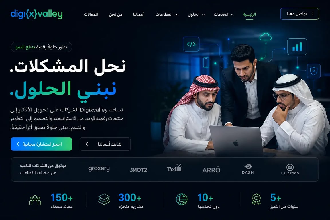 فريق Digixvalley يساعد الشركات على بناء حلول رقمية مبتكرة باللغة العربية