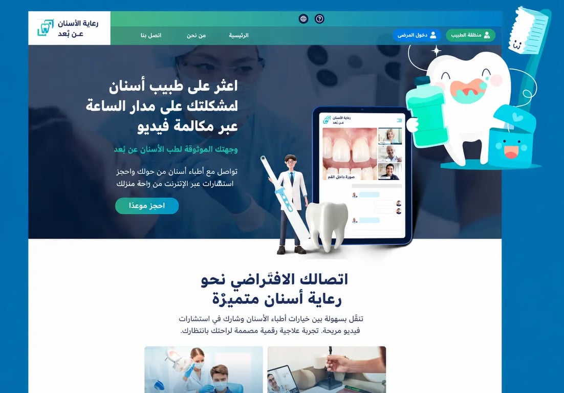 Professional Tele-Dentistry Experience