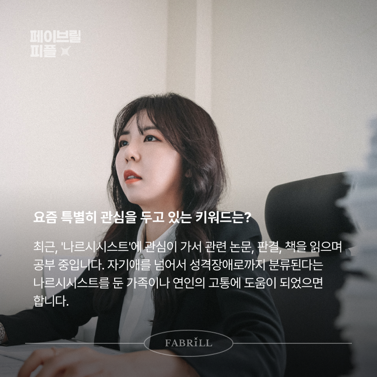 [페이브릴피플✨] 일과 삶에서 멋지게 빛나는 사람들 - 남하나님