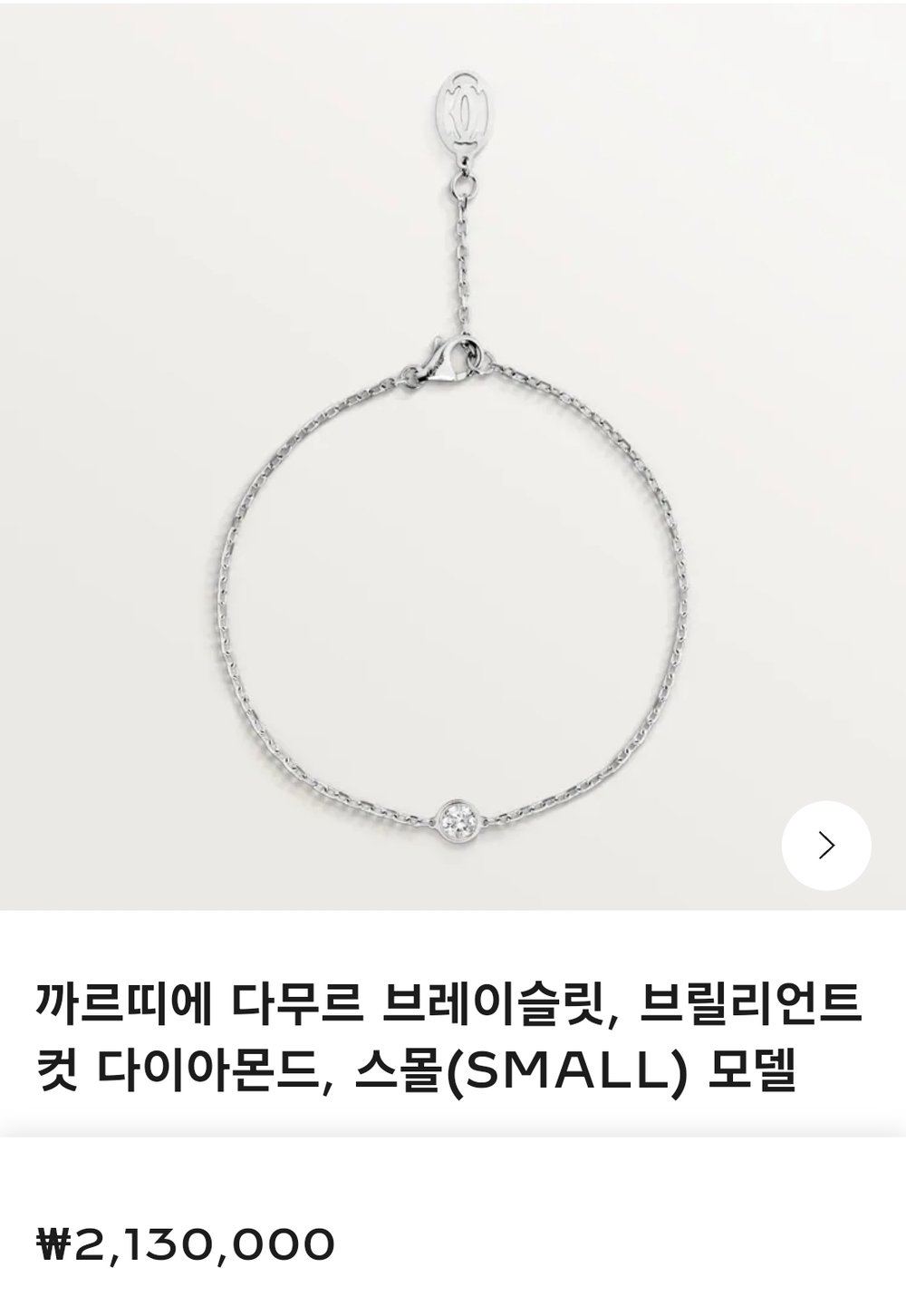 까르띠에 다무르 브레이슬릿 - 팔찌