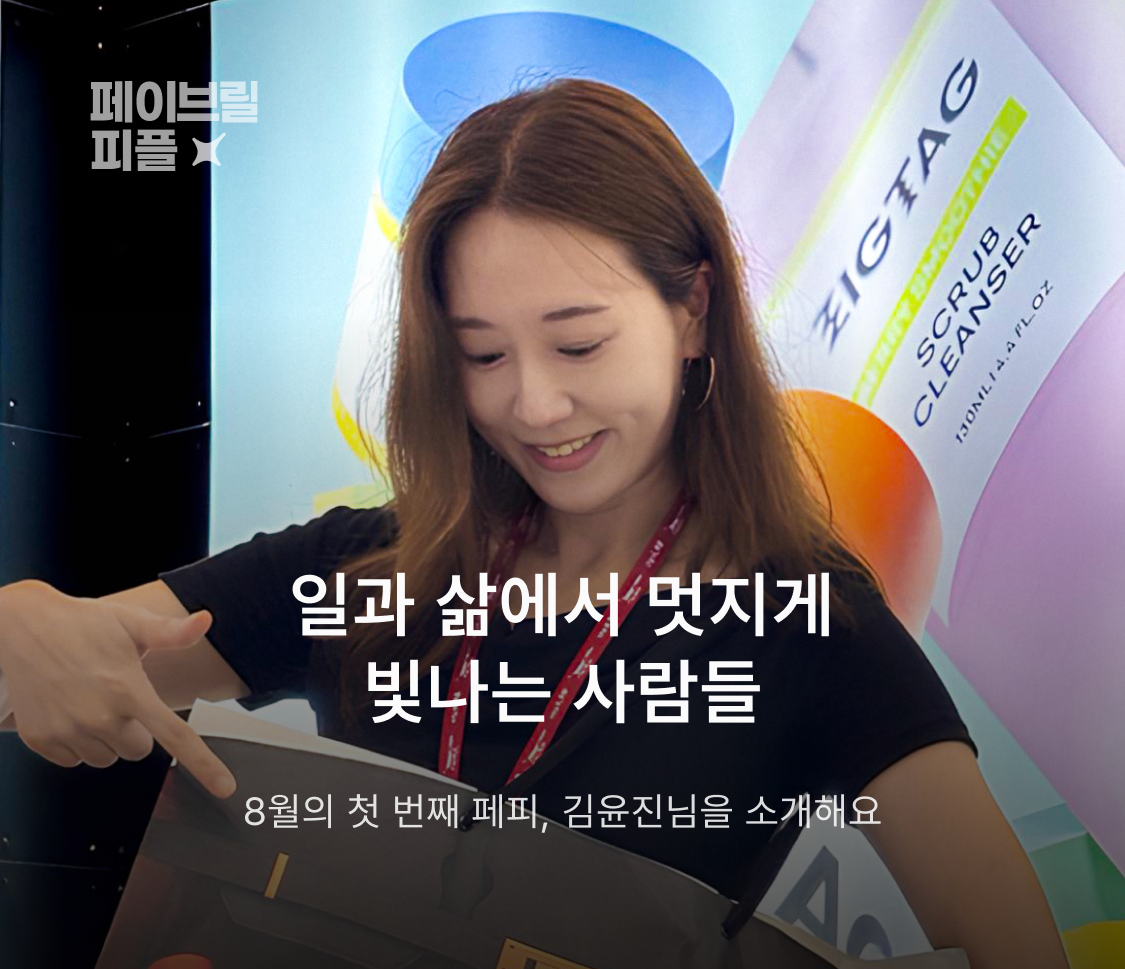 페이브릴피플