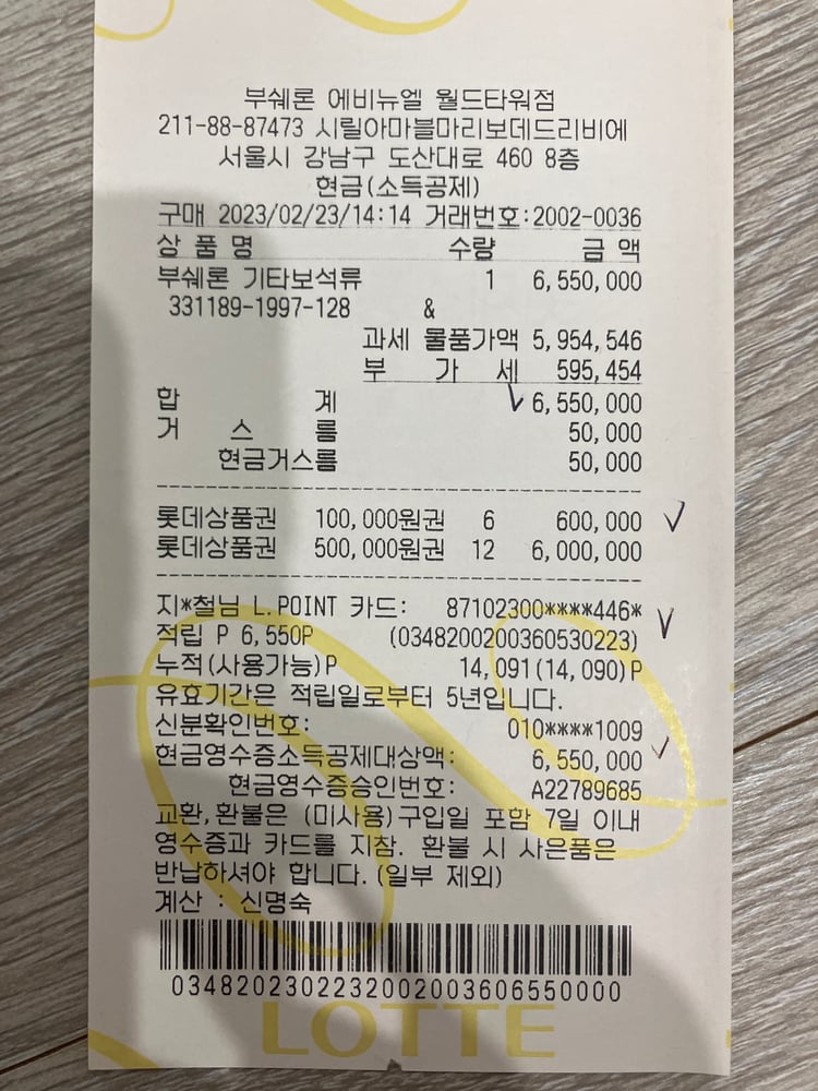 영수증