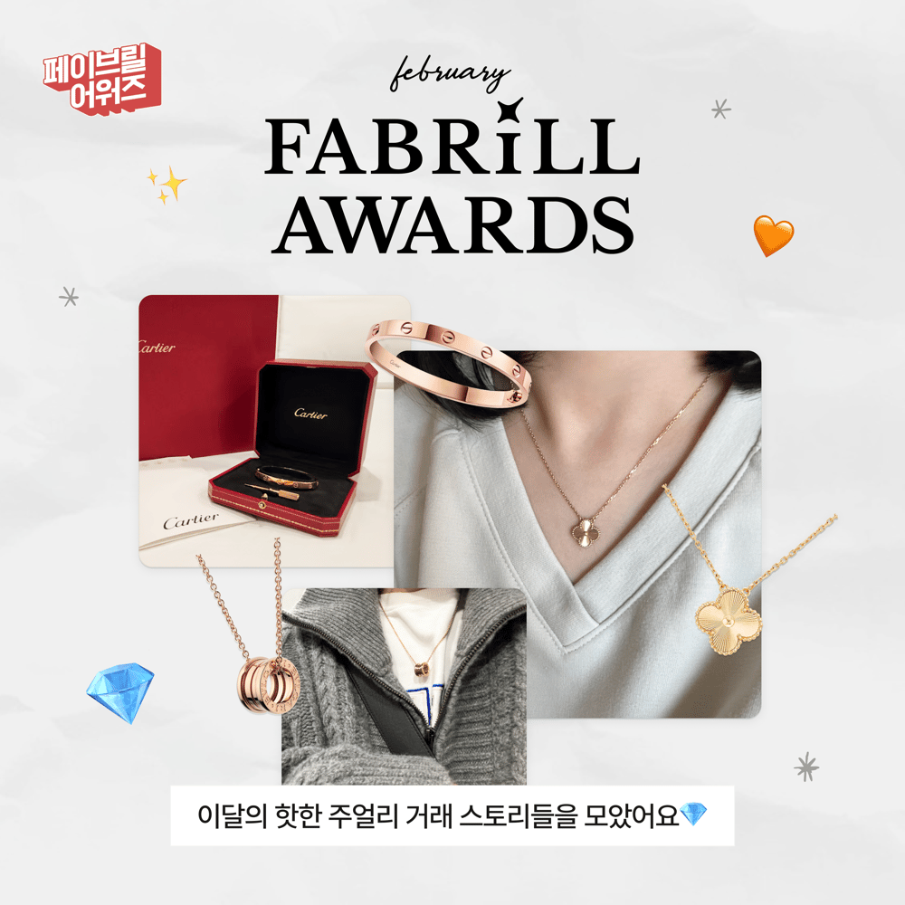 [FEBRUARY] 페이브릴 어워즈 수상 발표 🏆