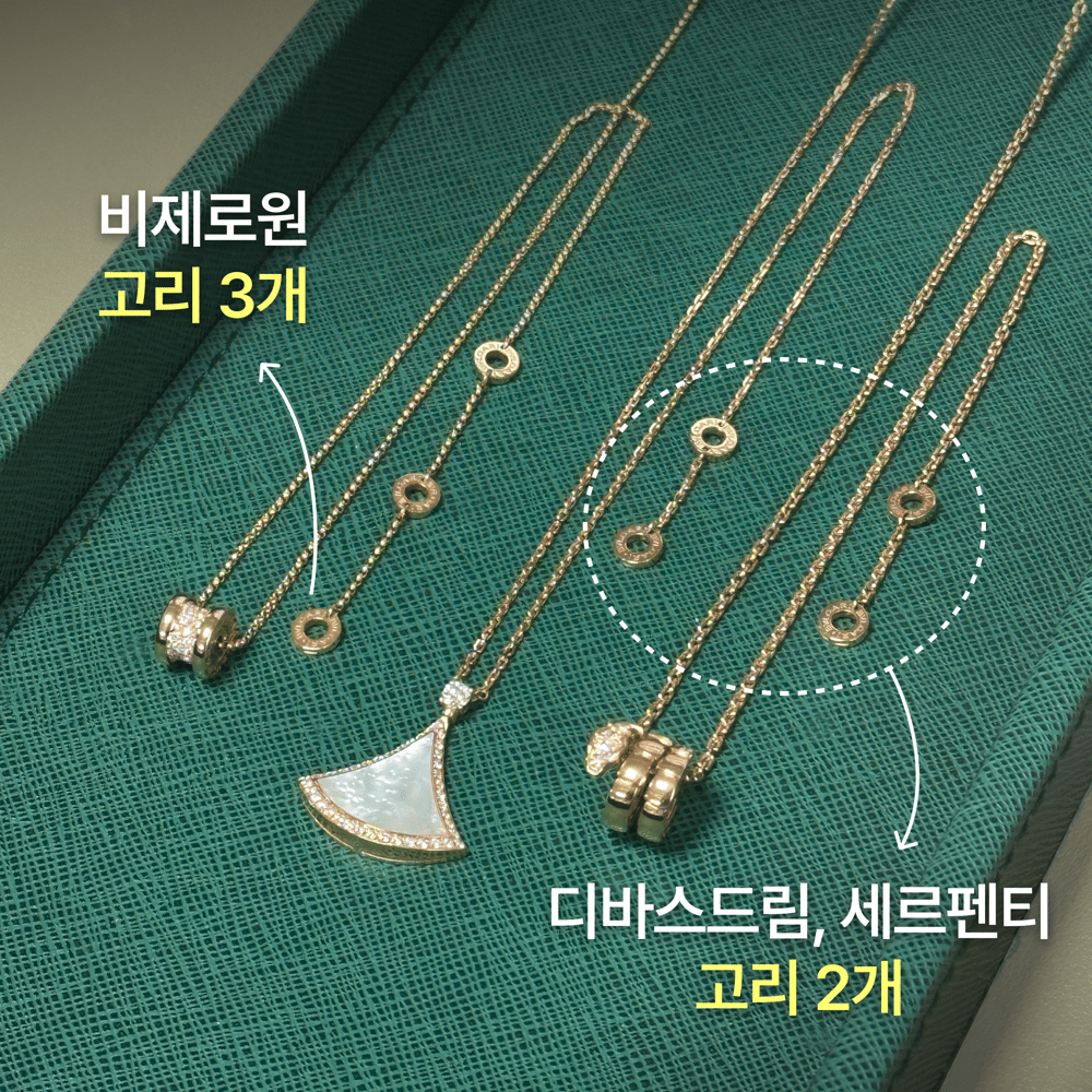 불가리 목걸이 착용법 - 비제로원, 디바스드림, 세르펜티