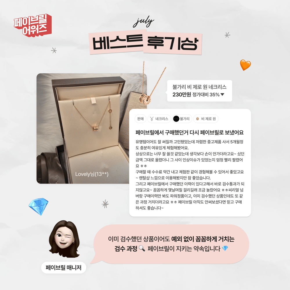 [JULY] 페이브릴 어워즈 수상 발표 🏆