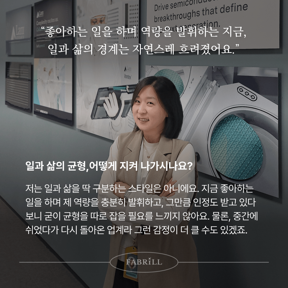 [페이브릴피플✨] 일과 삶에서 멋지게 빛나는 사람들 - 양송이님