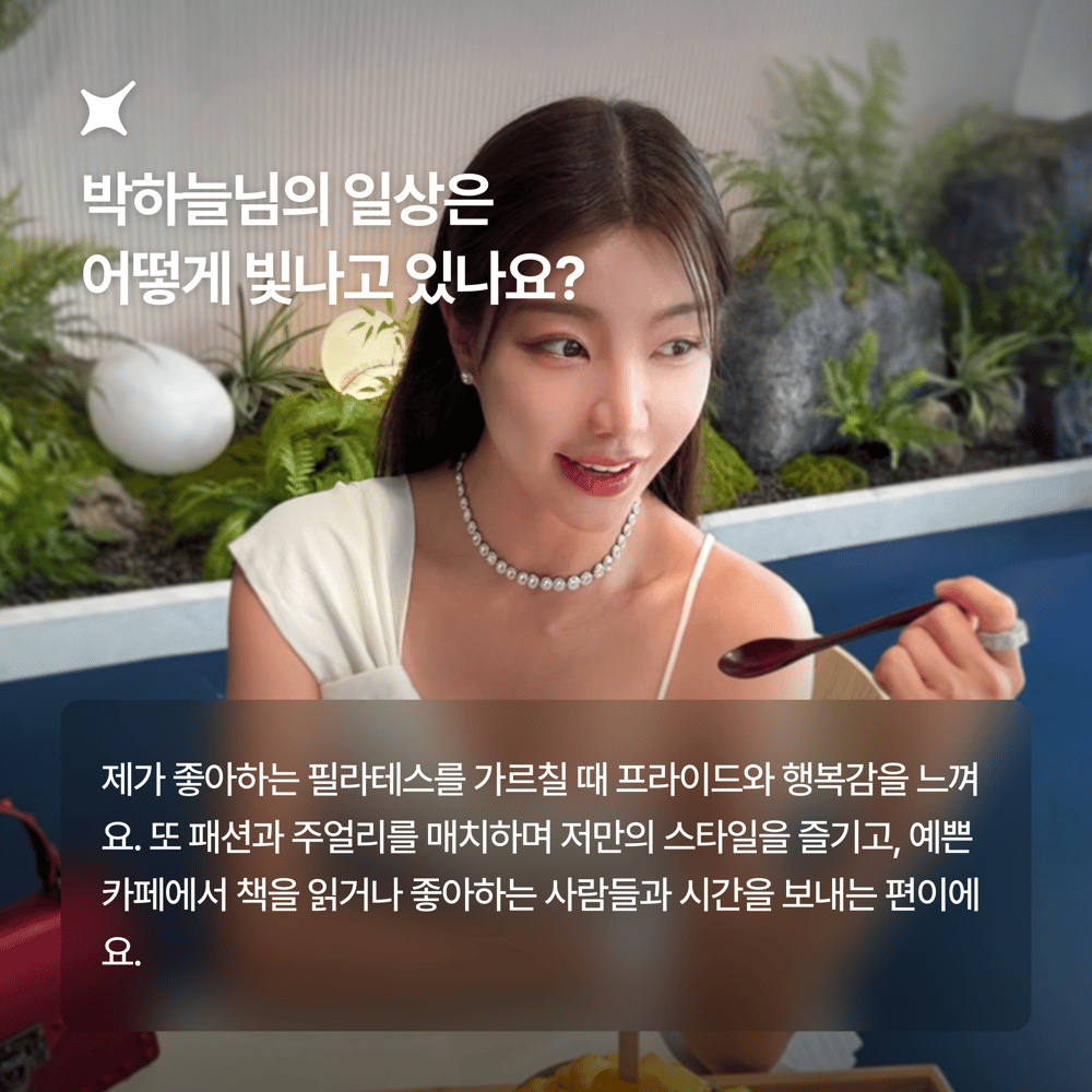 [페이브릴피플✨] 일과 삶에서 멋지게 빛나는 사람들 - 박하늘님