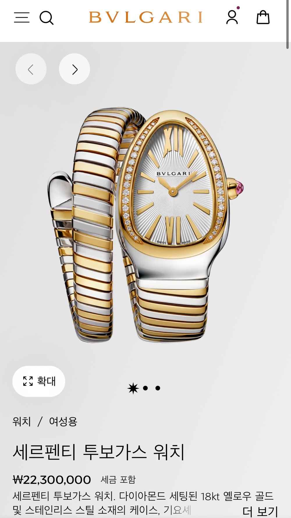 불가리 세르펜티 워치 - 시계