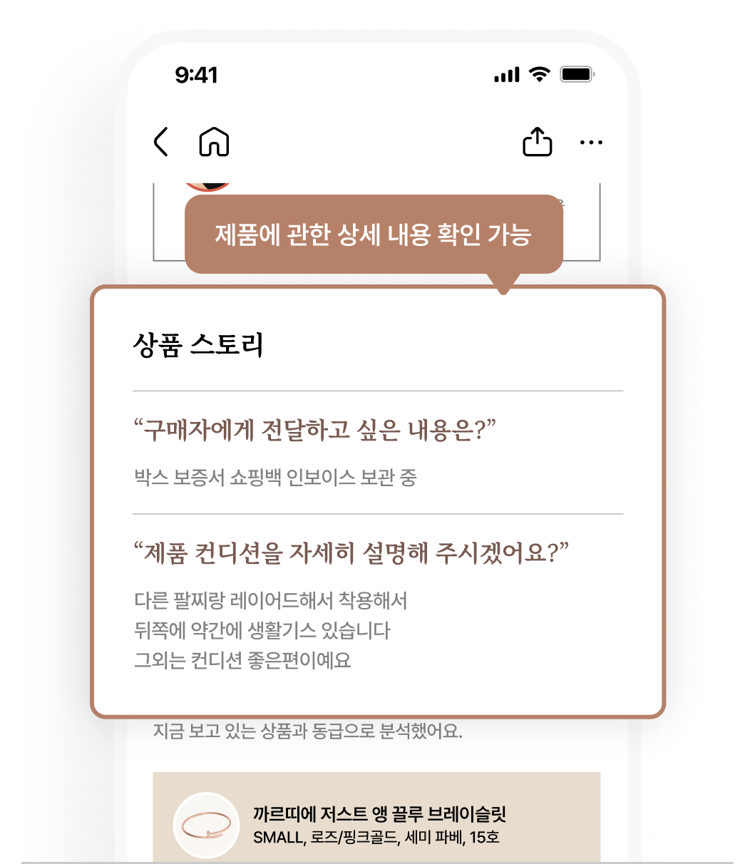 명품 주얼리 상세 정보 파악 설명