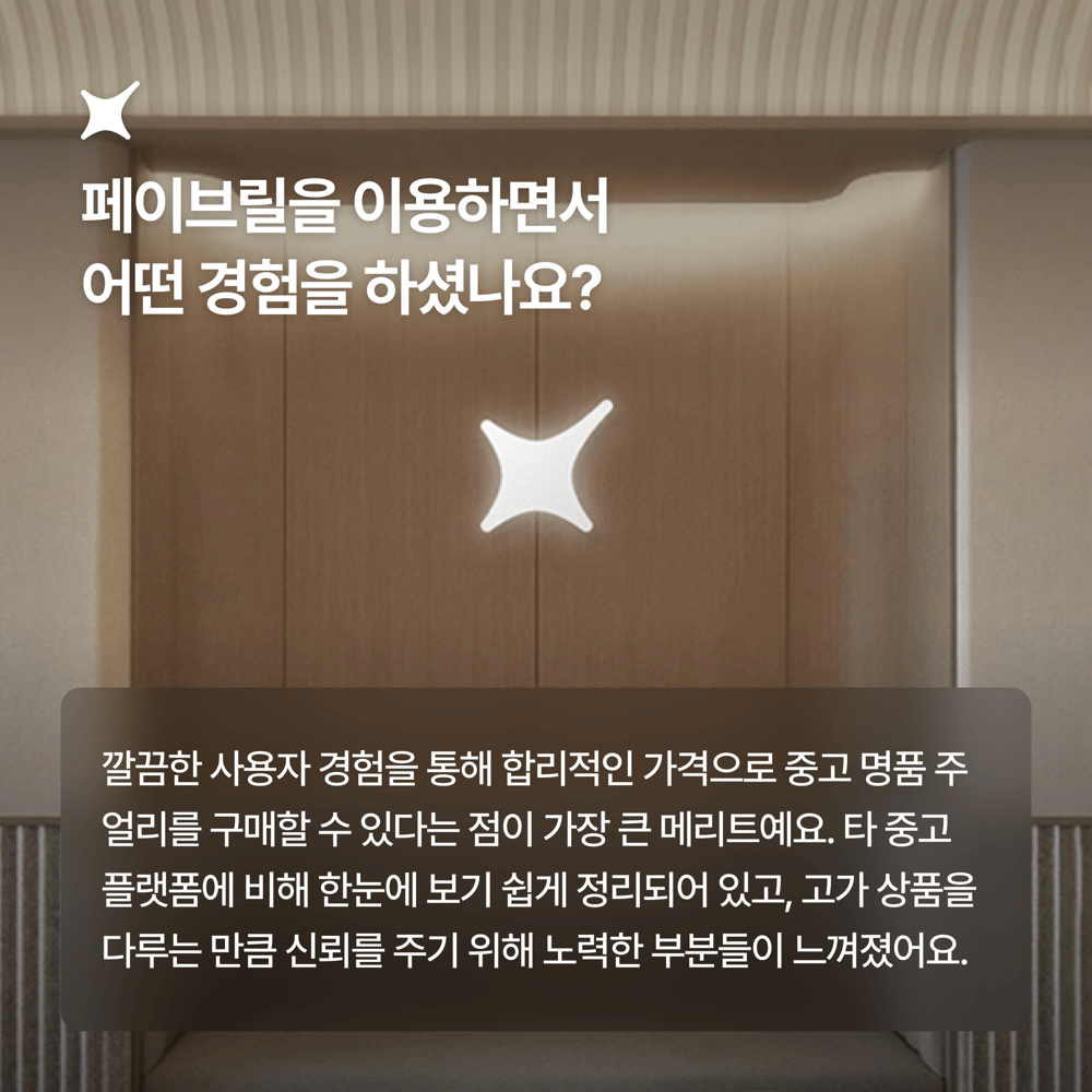 [페이브릴피플✨] 일과 삶에서 멋지게 빛나는 사람들 - 정혜리님