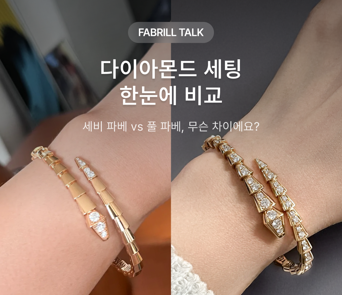 다이아몬드 세팅