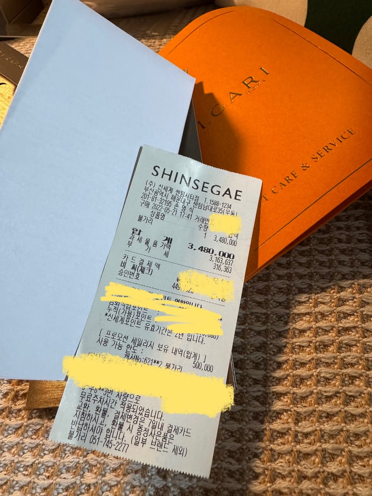 영수증