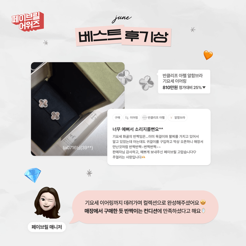 [JUNE] 페이브릴 어워즈 수상 발표 🏆