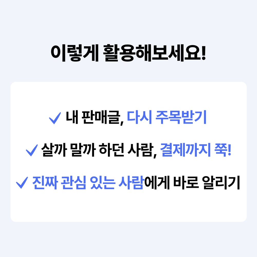 [셀러 가이드] 내 판매가를 조정하면, 관심 고객에게 알림이 발송돼요! 