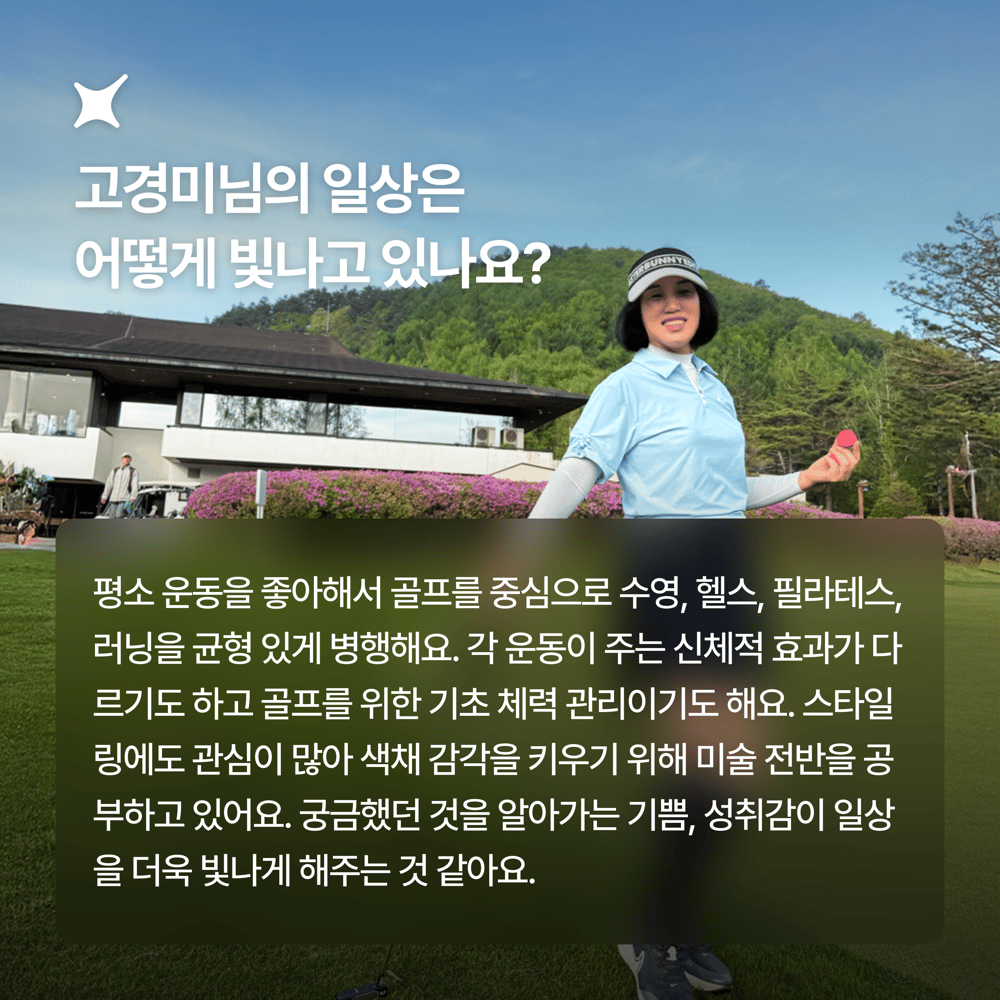 [페이브릴피플✨] 일과 삶에서 멋지게 빛나는 사람들 - 고경미님