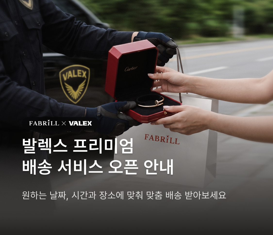 발렉스 프리미엄 배송 서비스 오픈 안내