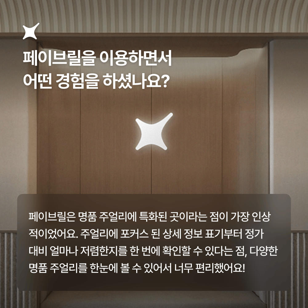 [페이브릴피플✨] 일과 삶에서 멋지게 빛나는 사람들 - 성혜영님