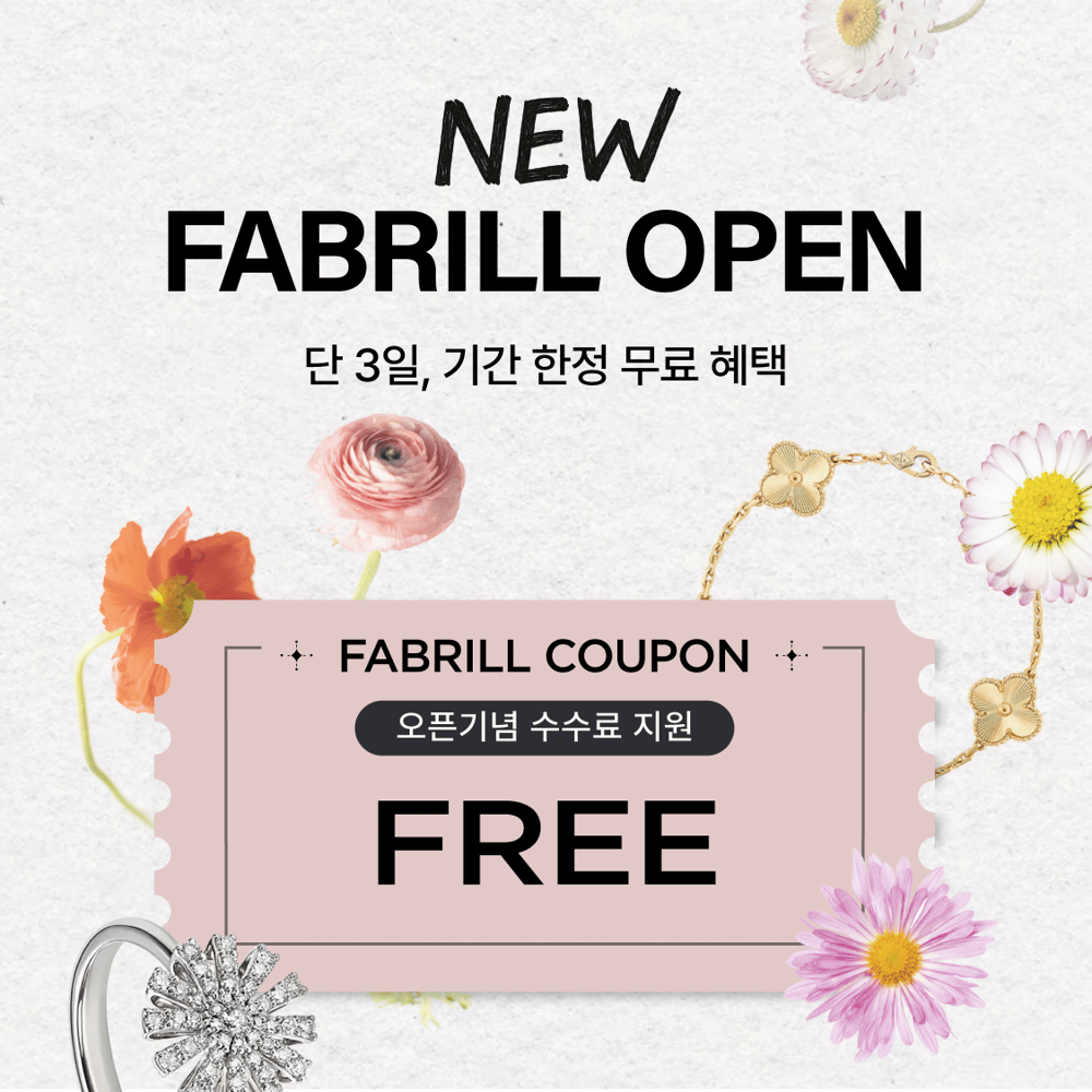 [종료] New 페이브릴 오픈 기념, 수수료 전액 무료 혜택 (단, 3일)