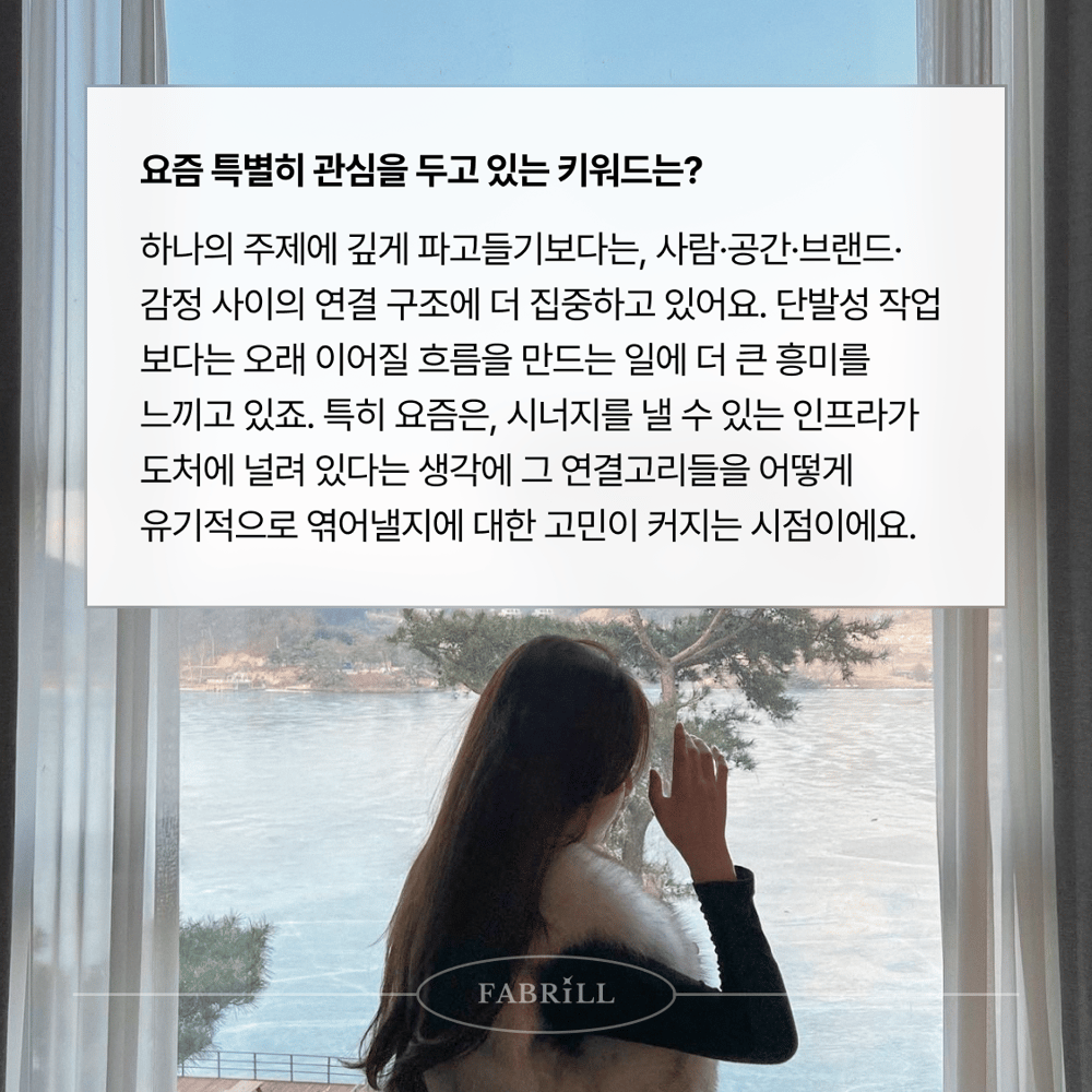 [페이브릴피플✨] 일과 삶에서 멋지게 빛나는 사람들 - 마은하님