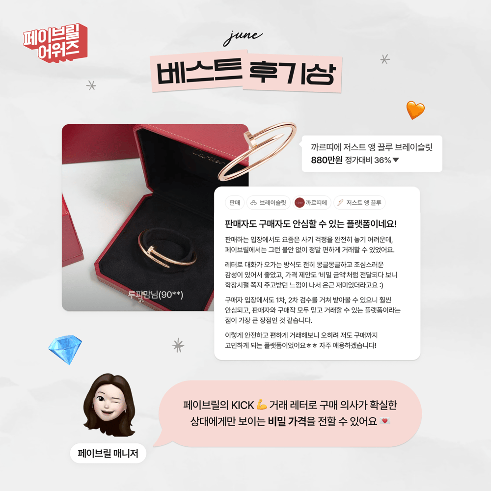 [JUNE] 페이브릴 어워즈 수상 발표 🏆