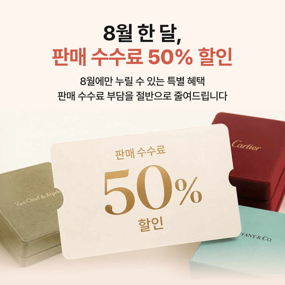 [안내] 8월 판매수수료 50% 할인 혜택
