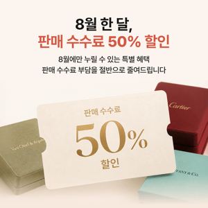 [안내] 8월 판매수수료 50% 할인 혜택