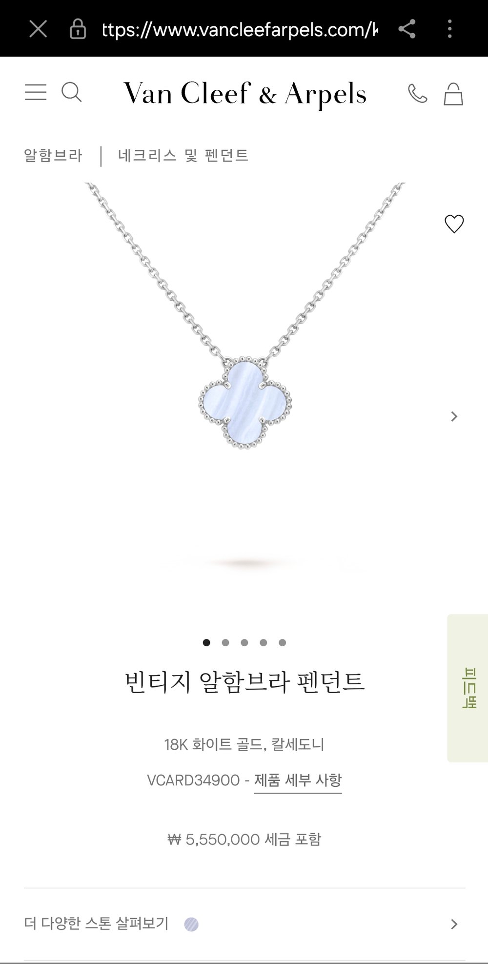 반클리프 아펠 알함브라 네크리스 - 목걸이