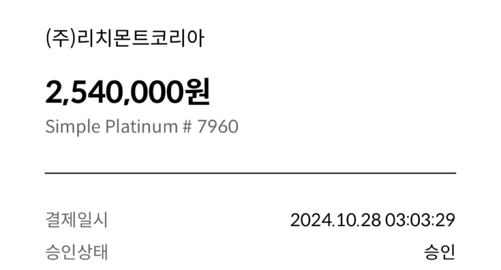 영수증