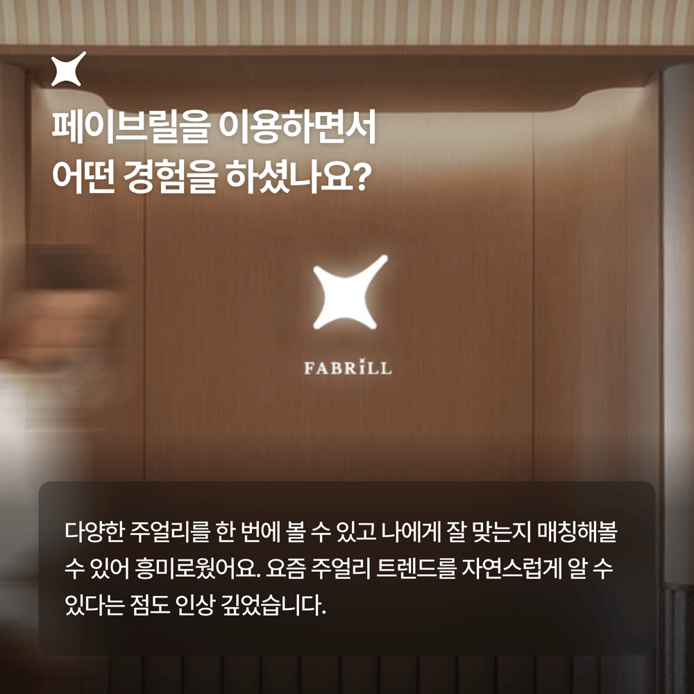 [페이브릴피플✨] 일과 삶에서 멋지게 빛나는 사람들 - 박하늘님