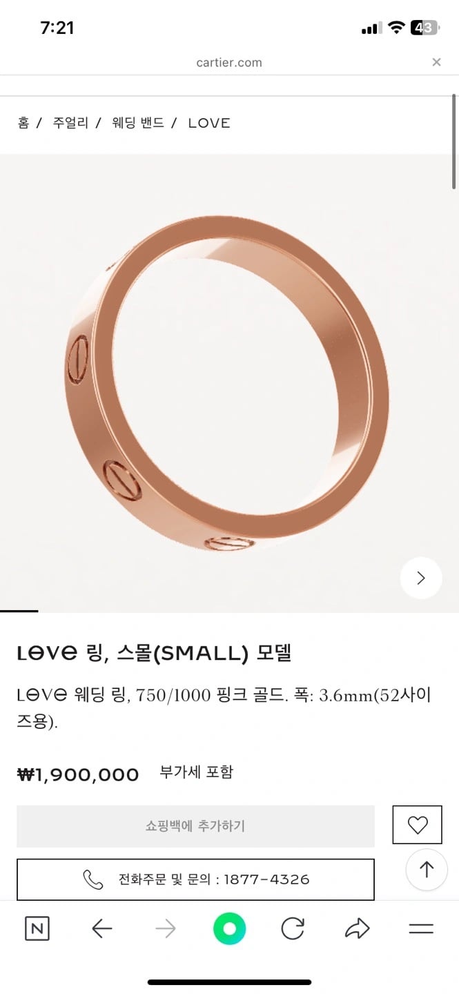 까르띠에 러브 링 - 반지