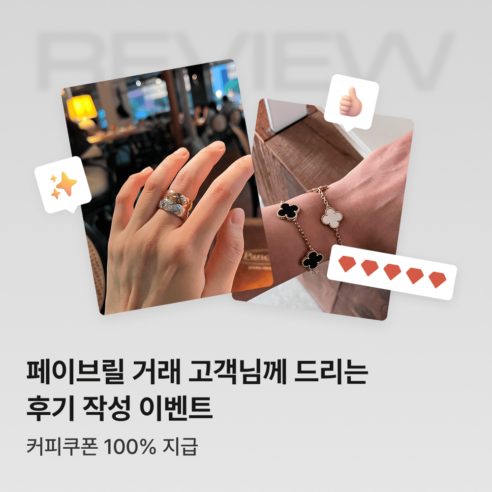 [종료/개편] 페이브릴 거래 후기 이벤트