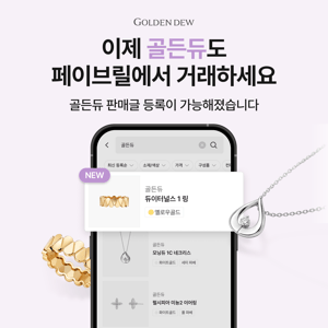 [안내] 이제 페이브릴에서 골든듀도 거래하세요 💎