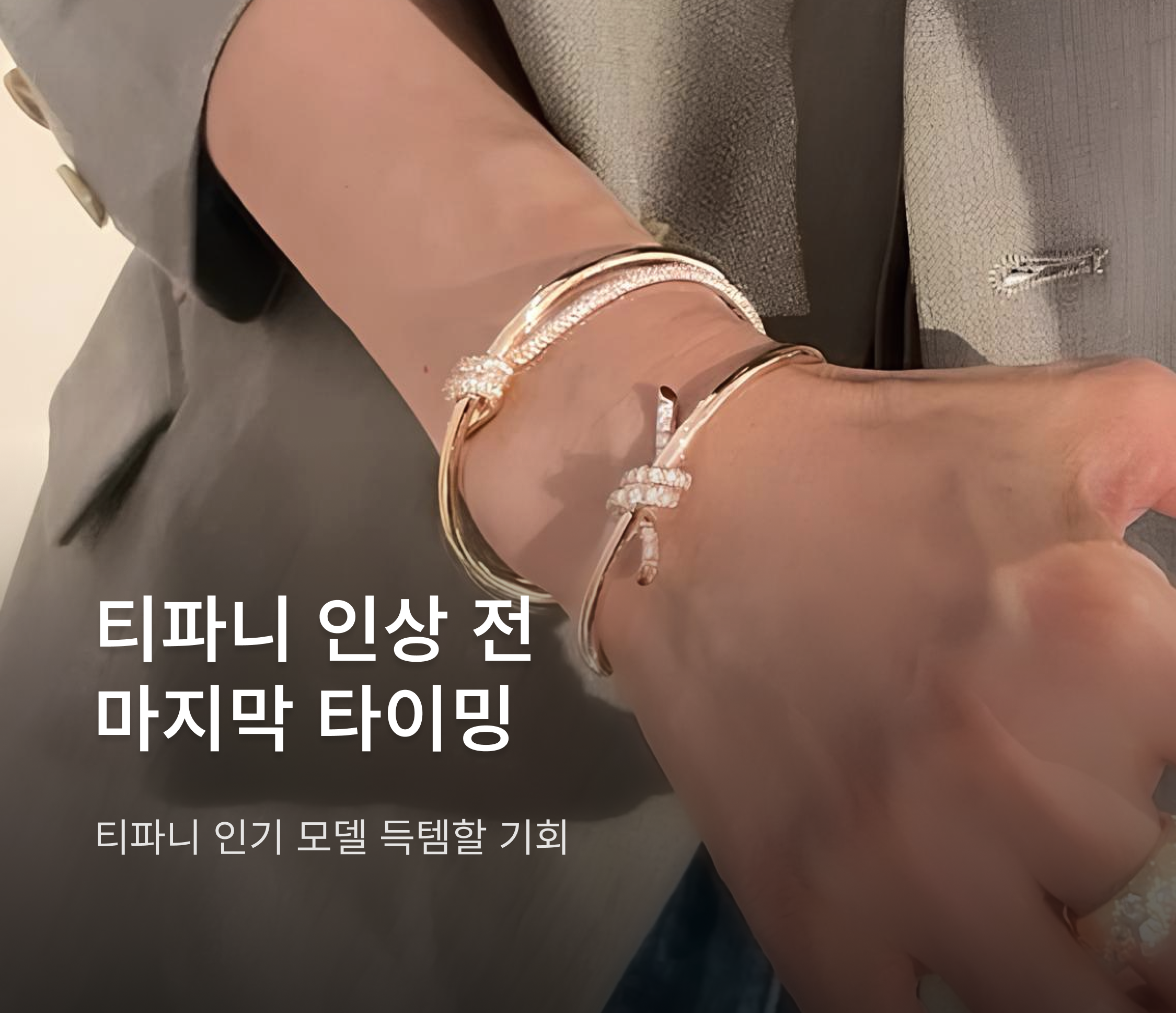 티파니 인상 예정