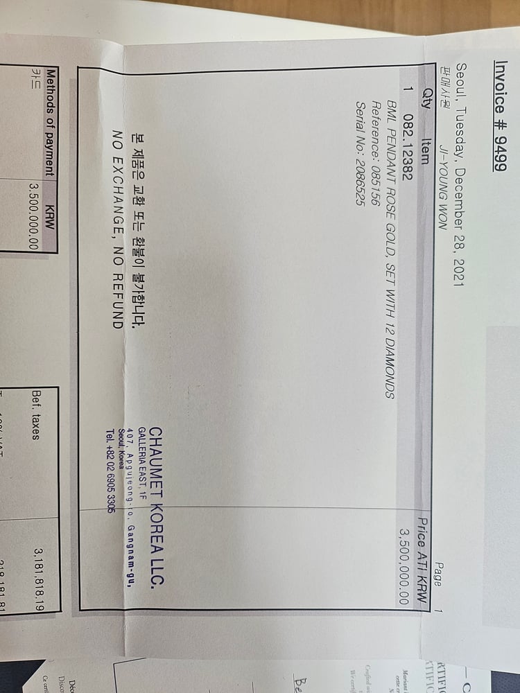 인보이스
