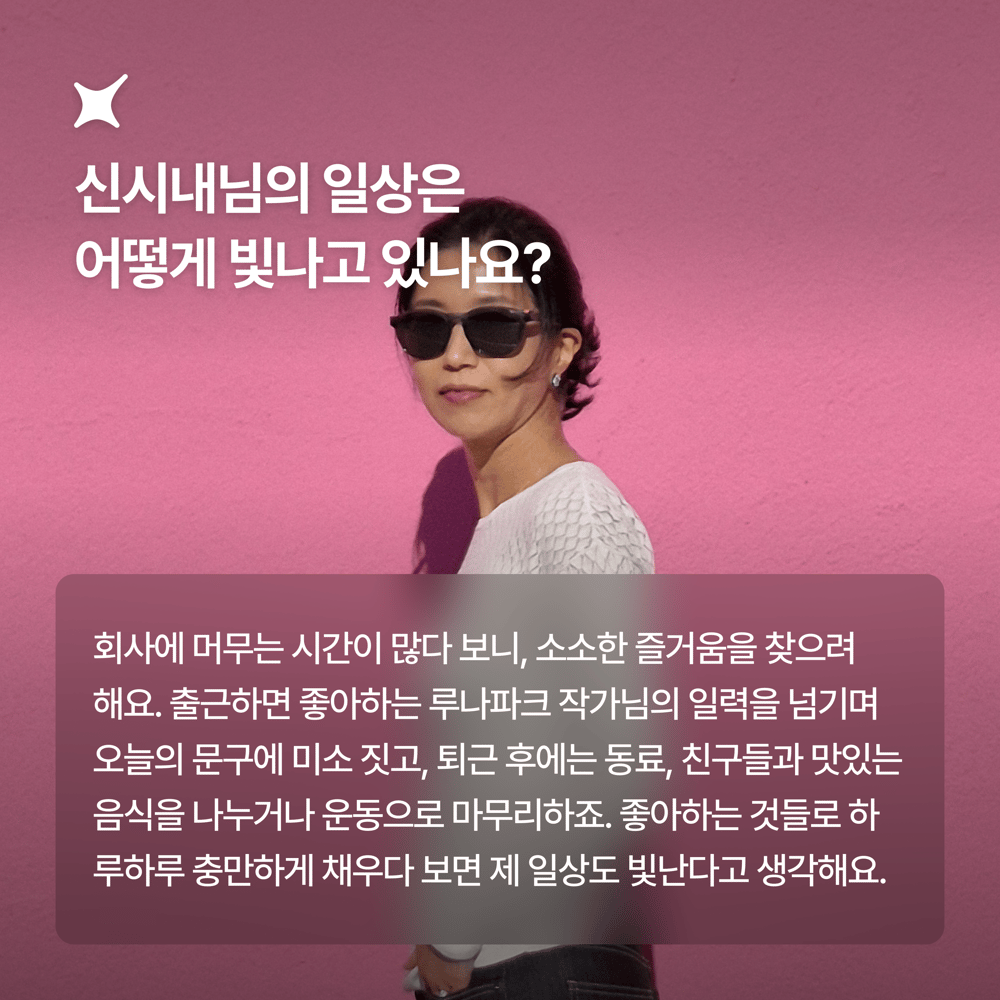 [페이브릴피플✨] 일과 삶에서 멋지게 빛나는 사람들 - 신시내님