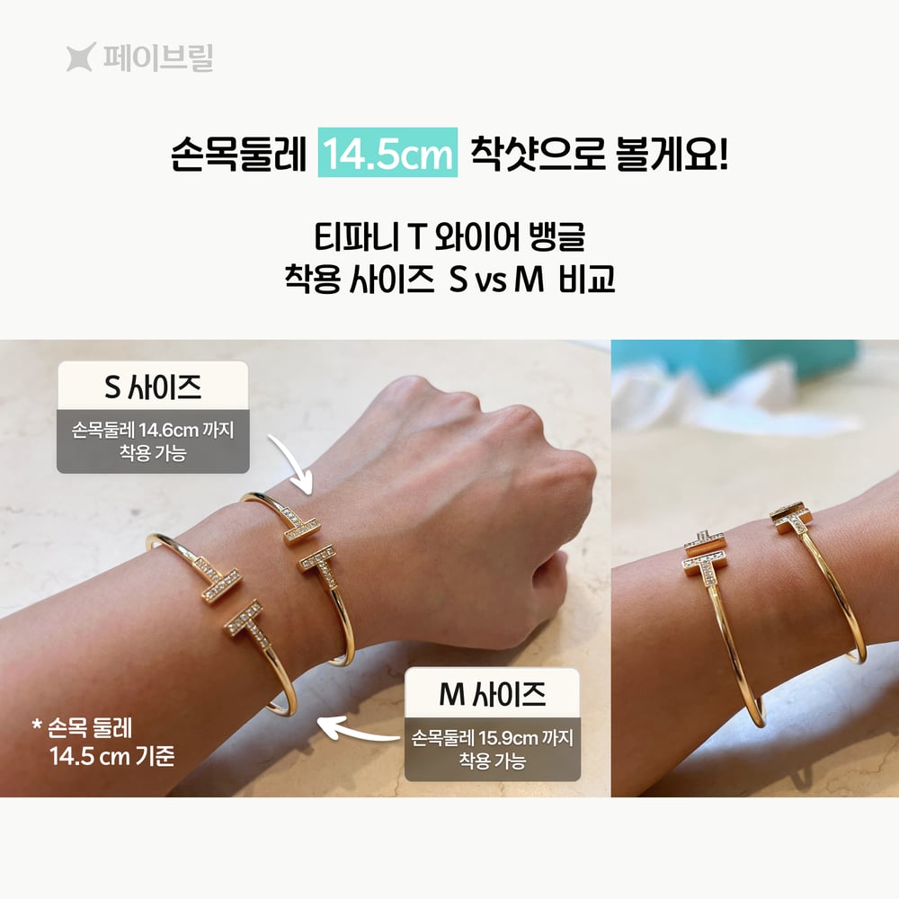 티파니 팔찌 사이즈, 이렇게 고르세요 💙