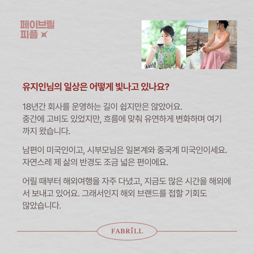 [페이브릴피플✨] 일과 삶에서 멋지게 빛나는 사람들 - 유지인님