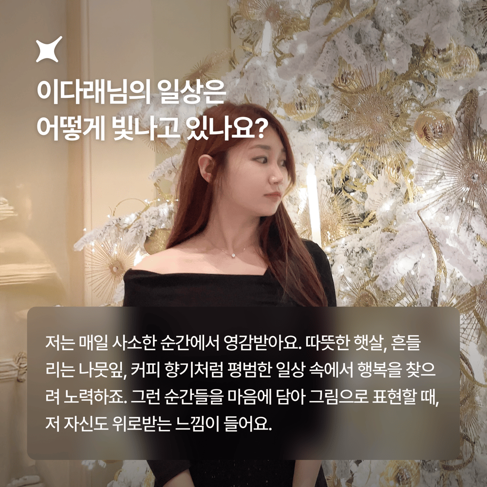 [페이브릴피플✨] 일과 삶에서 멋지게 빛나는 사람들 - 이다래님