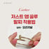 까르띠에 저스트 앵 끌루 팔찌 착용법