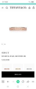 티파니 T 트루 네로우 링