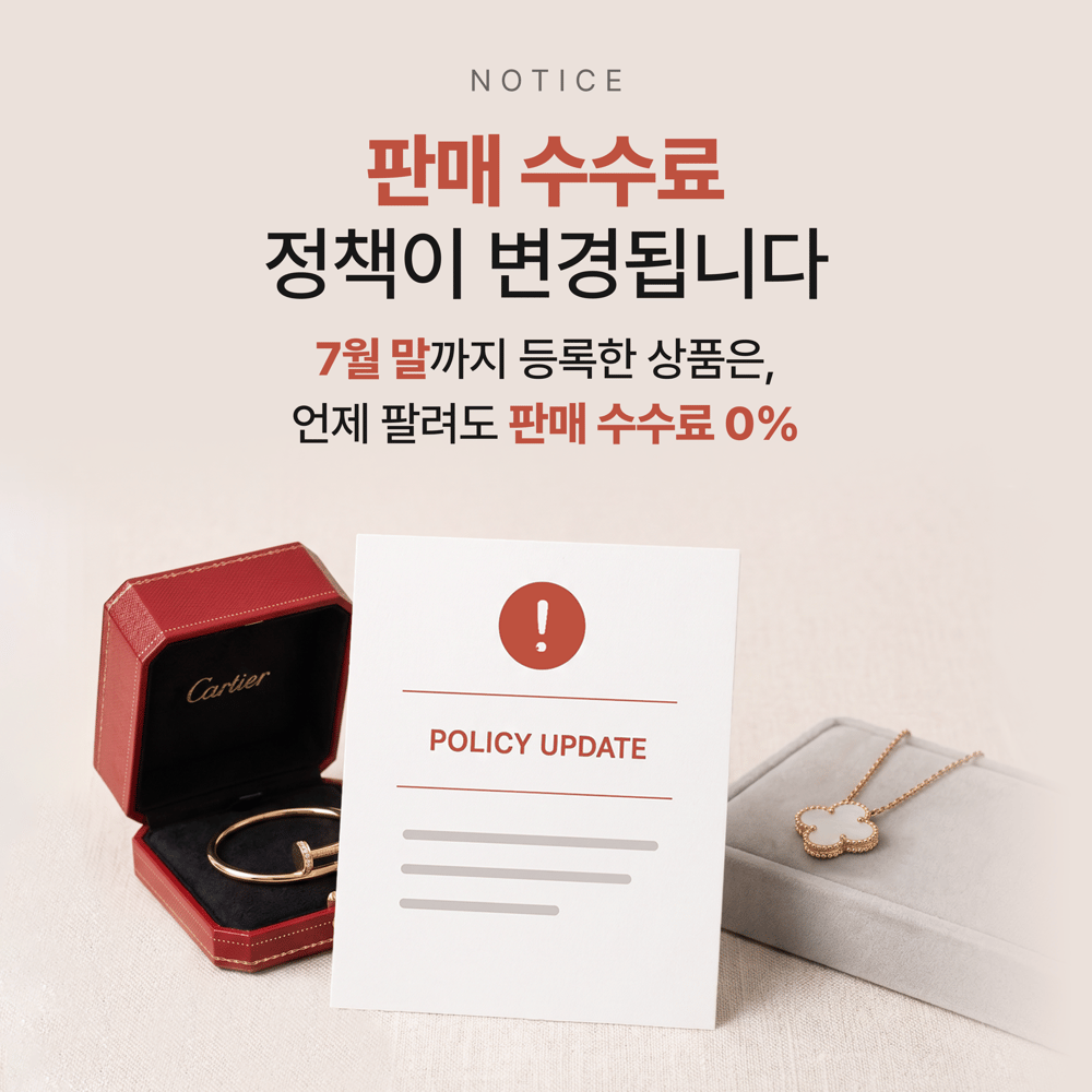 [안내] 판매 수수료 정책 변경 안내