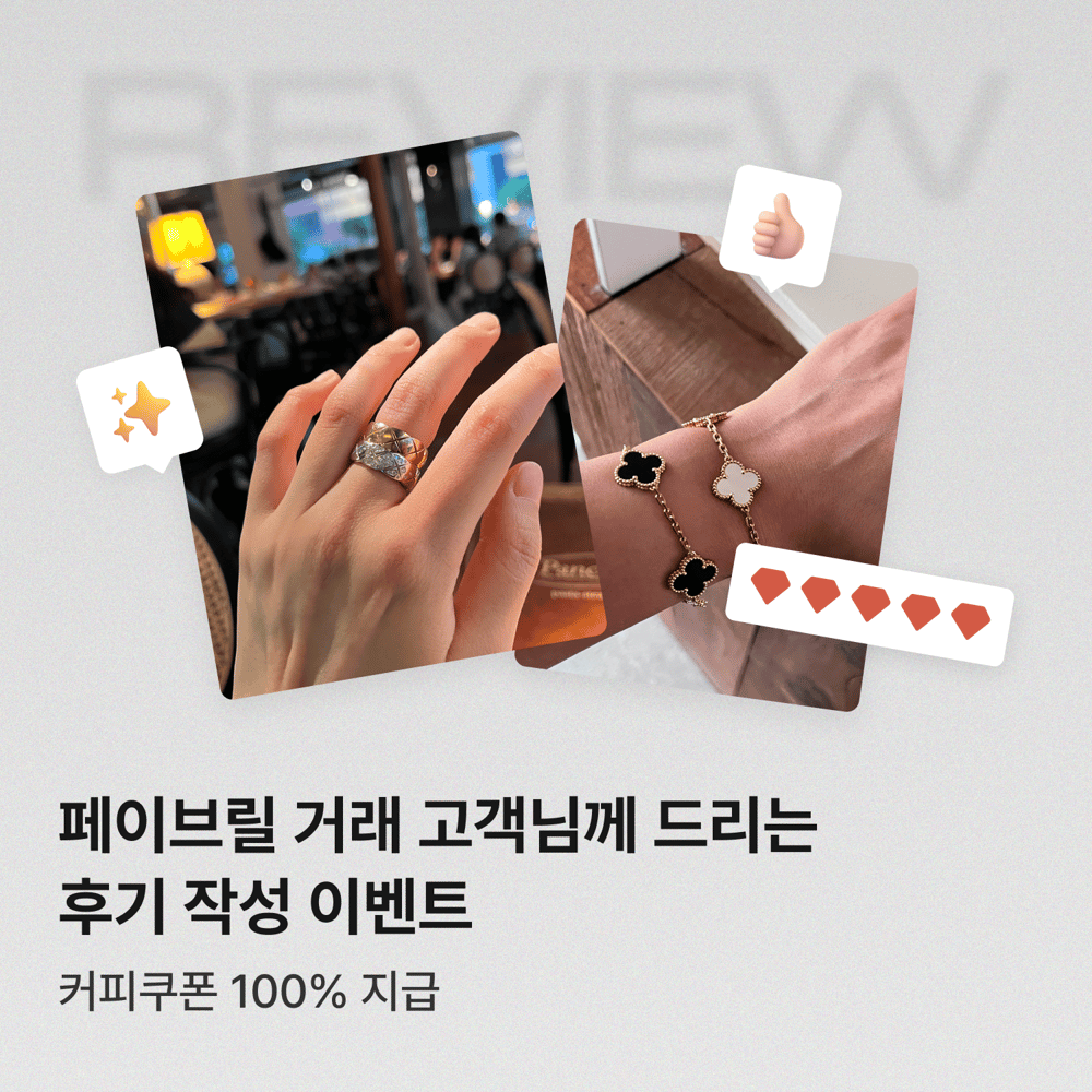 [Event] 페이브릴 거래 후기 이벤트