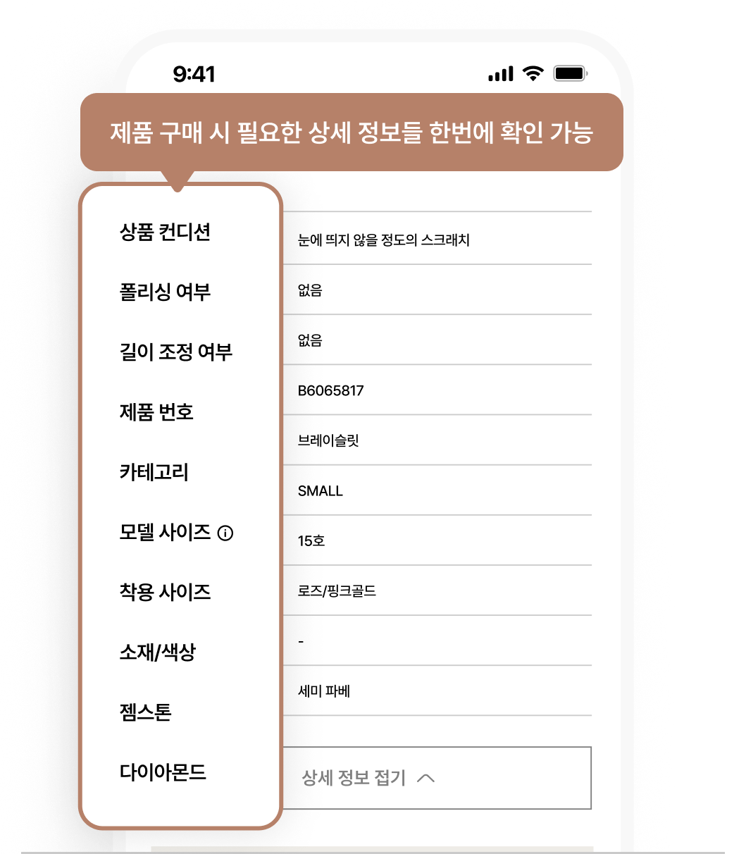 명품 주얼리 상세 정보 파악 설명