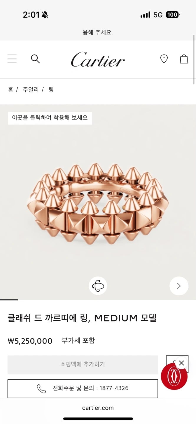 까르띠에 클래쉬 드 링 - 반지