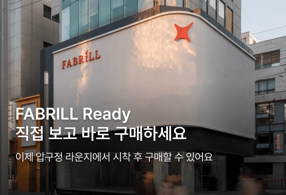 페이브릴 레디 | 시착 · 바로배송