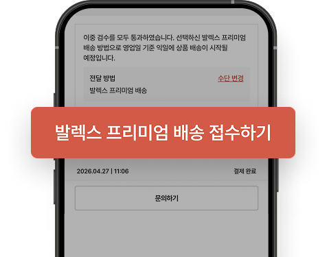 배송 접수 시
배송비 0원 확인 앱 화면